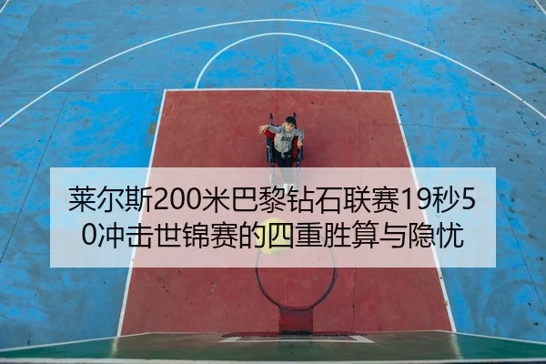 lai-er-si-mi-ba-li-zuan-shi-lian-sai-miao-chong-ji-shi-jin-sai-de-si-zhong-sheng-suan-yu-yin-you-2-565.jpg
